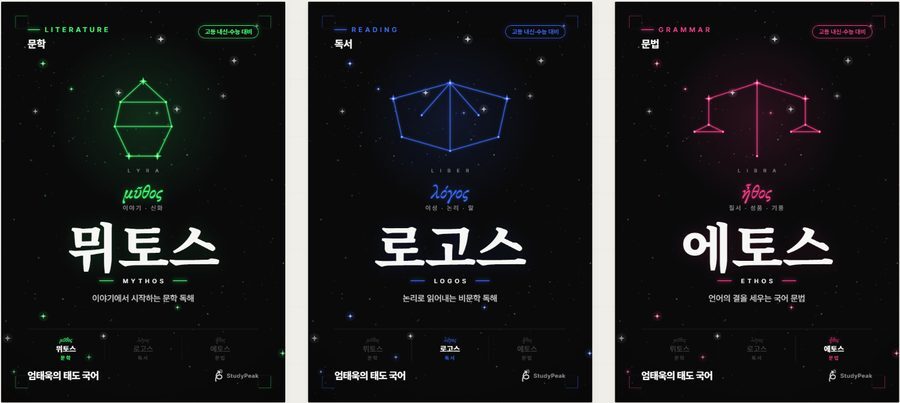 뮈토스 로고스 에토스 교재