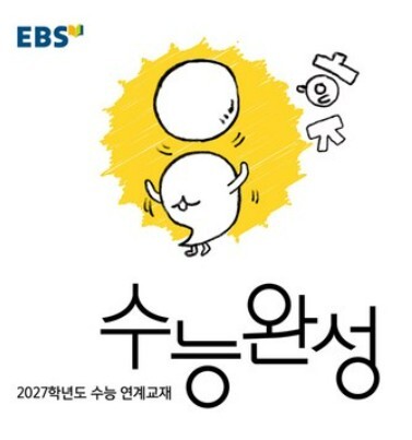 EBS 수능완성