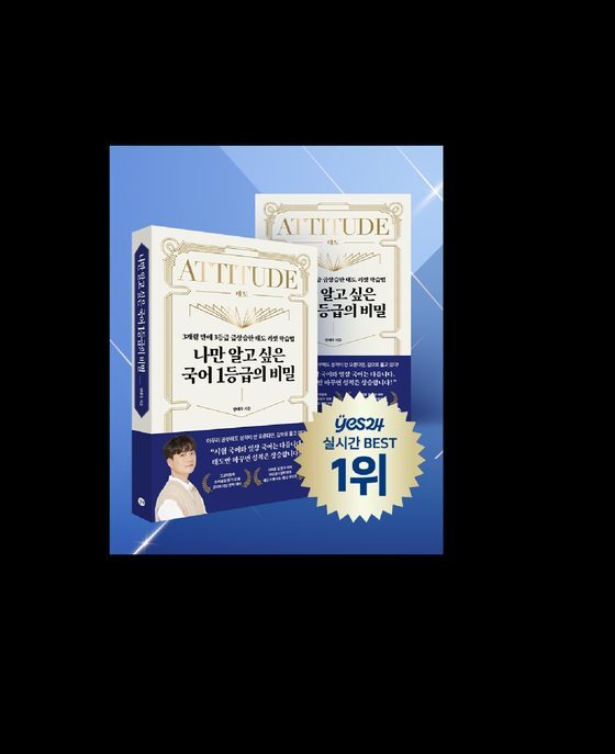 나만 알고 싶은 국어 1등급의 비밀
