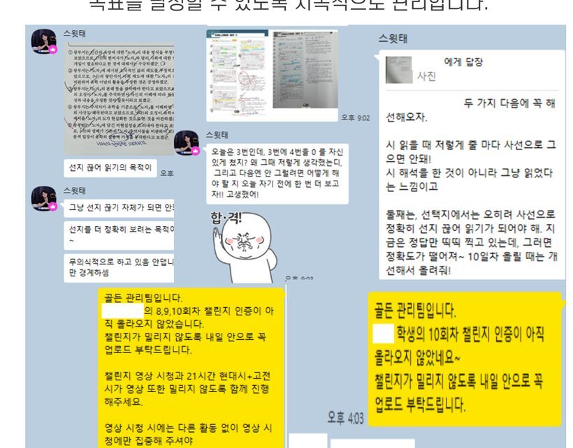 학습 단톡방 운영