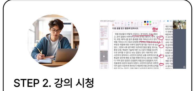 STEP 2 강의 시청