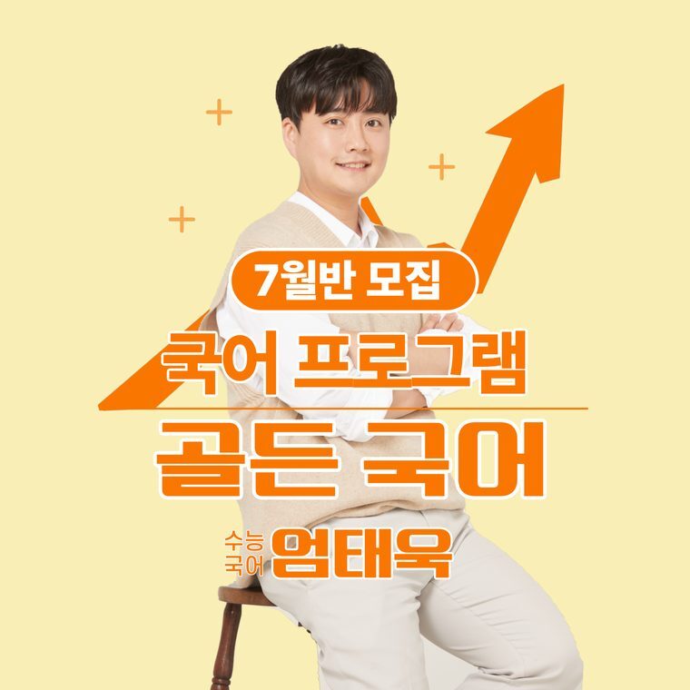 골든 국어 7월반 모집